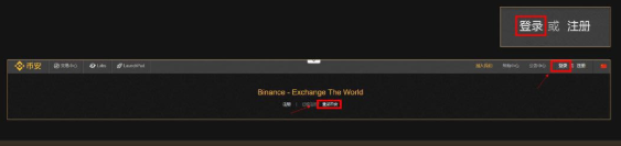 登陆币安 登陆币安