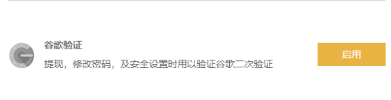 开启谷歌认证 开启谷歌认证