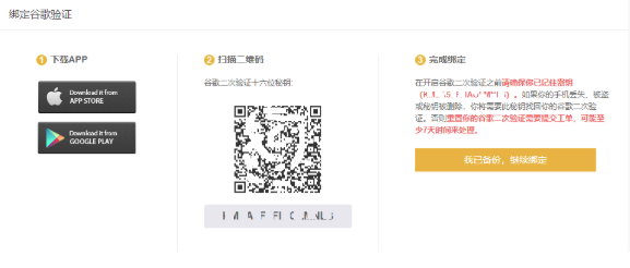绑定谷歌验证 绑定谷歌验证